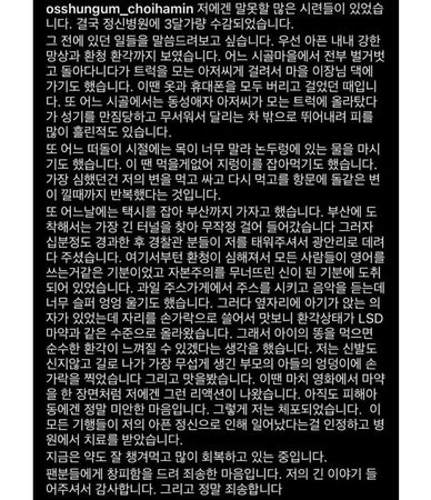 ▲ Le rappeur Osshun Gum s'est récemment excusé sur IG, admettant qu'il était gravement malade.  (Photo / Extrait d'Instagram / osshungum_choihamin)