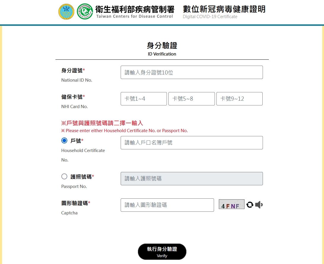 ▲▼數位新冠病毒健康證明申請。（圖／翻攝數位新冠病毒健康證明申請平台） 