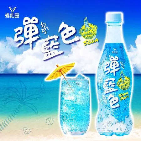 維他露彈藍色蘇打 消暑新上市（圖／維他露提供）