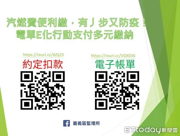 ▲汽燃費便利繳透過電單E化行動支付多元繳納 。（圖／嘉義區監理所提供）