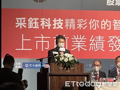 台積電小金雞采鈺科技30日上市　10日起競拍、底價254.39元