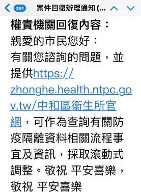 ▲▼新北民眾向市議員張志豪陳情，收不到居隔單。（圖／張志豪提供）