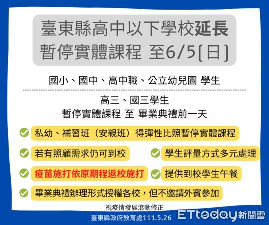 ▲5月30日至6月5日繼續實施遠距線上教學。（圖／記者楊漢聲翻攝）