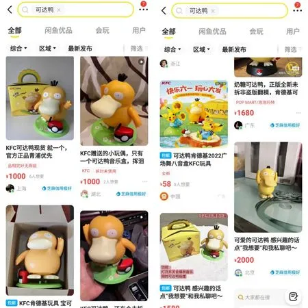 ▲▼ 陸肯德基買套餐送可達鴨，            。（圖／翻攝 澎湃新聞）