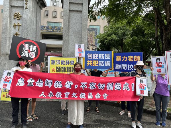 ▲▼人本教育基金會呼籲教評會應全盤檢視陳老師全部犯行，予以解聘。（圖／記者賴文萱翻攝）