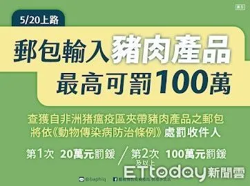 ▲▼移民署祭出新政策，郵包檢驗出非洲豬瘟，首度被查將罰收件人20萬，第2次將重罰百萬。（圖／記者邱中岳翻攝）