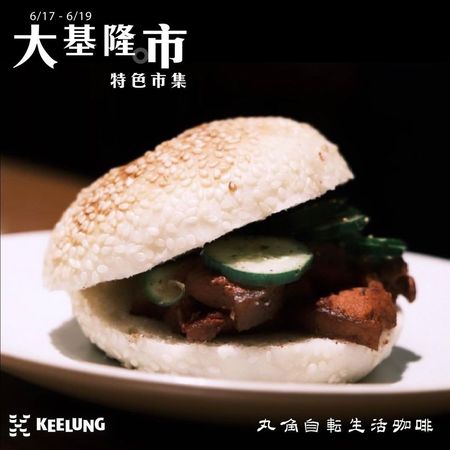 ▲丸角自轉生活咖啡則是復刻基隆人小時候最愛的「台灣漢堡」。（圖／取自2022 城市博覽會｜大基隆。市 主題市集IG）