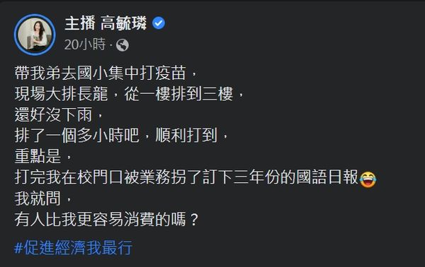 ▲▼高毓璘帶5歲兒子去小學打疫苗，驚見排隊「1樓排到3樓」。（圖／翻攝自臉書／高毓璘）