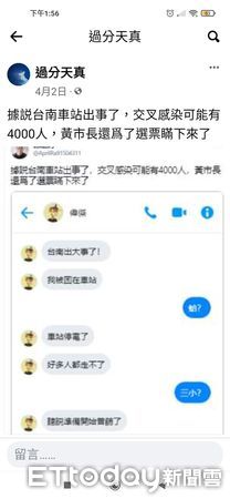 ▲台南市警局指出，網傳「台南車站確診4000人」，除經證實為不實訊息，並查出疑似係由境外勢力惡意操控機器人帳號進行「認知作戰」，請民眾勿信勿轉傳，警方將追查究辦。（圖／記者林悅翻攝，下同）