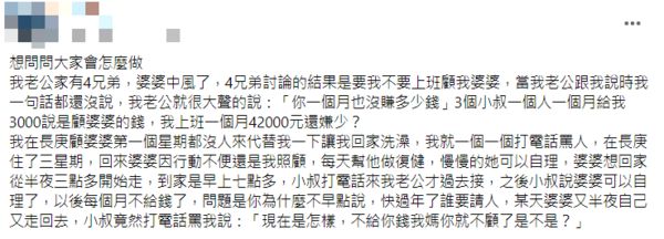 ▲▼3小叔每人給3000　逼她照顧中風婆婆。（圖／翻攝自毒姑九賤婆媳討論區）