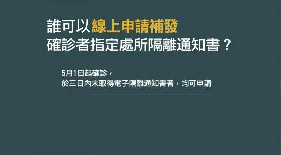 ▲▼唐鳳親授超簡單4步驟補發「居隔通知書」。（圖／行政院提供）