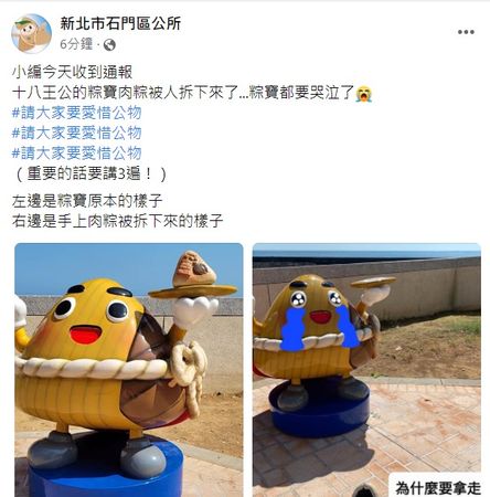 ▲▼　石門吉祥物「粽寶」遭毀  。（圖／記者戴上容翻攝）