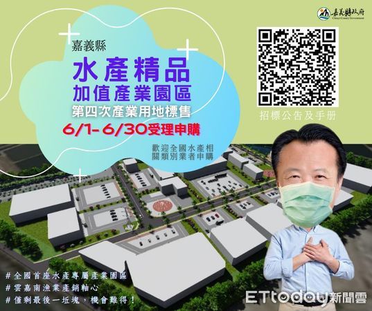 ▲▼ 嘉義縣水產園區第四次標售用地 6月30日前受理申購  。（圖／嘉義縣政府提供）