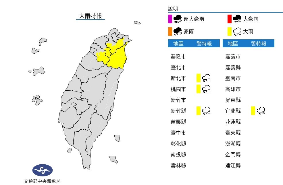 ▲▼大雨特報。（圖／氣象局）