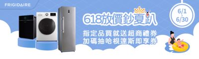 更新家電趁現在！618購物節優惠爆棚快來當哈根達斯富翁