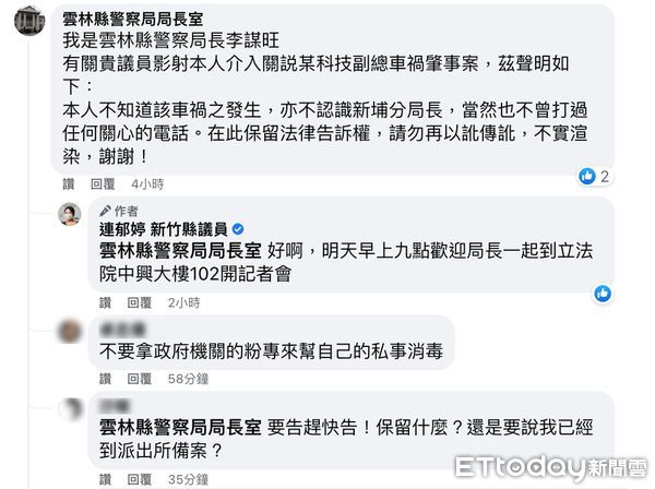 ▲雲林縣警察局長李謀旺遭質疑曾致電新竹北埔分局長關切死亡車禍案。（圖／翻攝自Facebook／連郁婷 新竹縣議員）