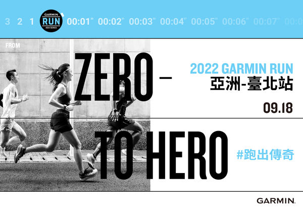 ▲▼2022 Garmin Run亞洲系列賽台北站賽事有6K休閒組、11K健跑組、21K半程馬拉松挑戰，邀請熱愛運動的民眾一同參加From Zero to Hero。（圖／Garmin提供）