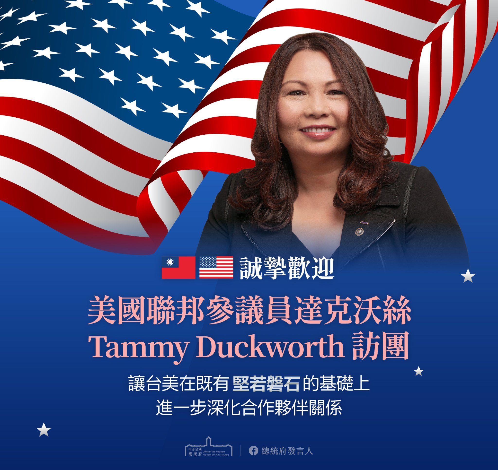 ▲▼總統蔡英文接見美國聯邦參議員達克沃絲（Tammy Duckworth, D-IL）。（圖／總統府發言人臉書）