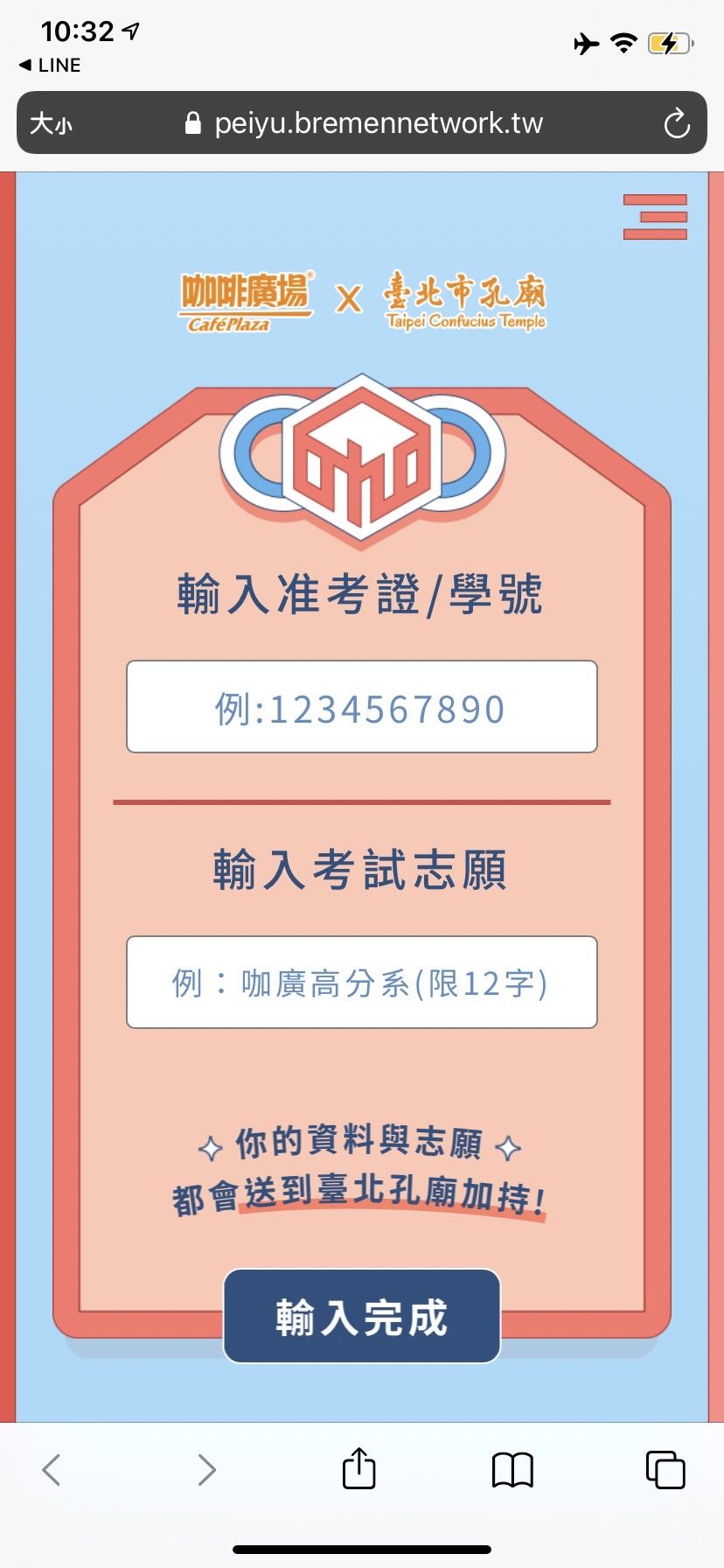 ▲▼臺北孔廟推出「子曰開運錦囊」互動網站，讓考生在家就能求考運。（圖／業者提供）