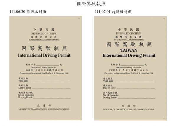 ▲▼新國際駕照將加註TAIWAN。（圖／公路總局提供）