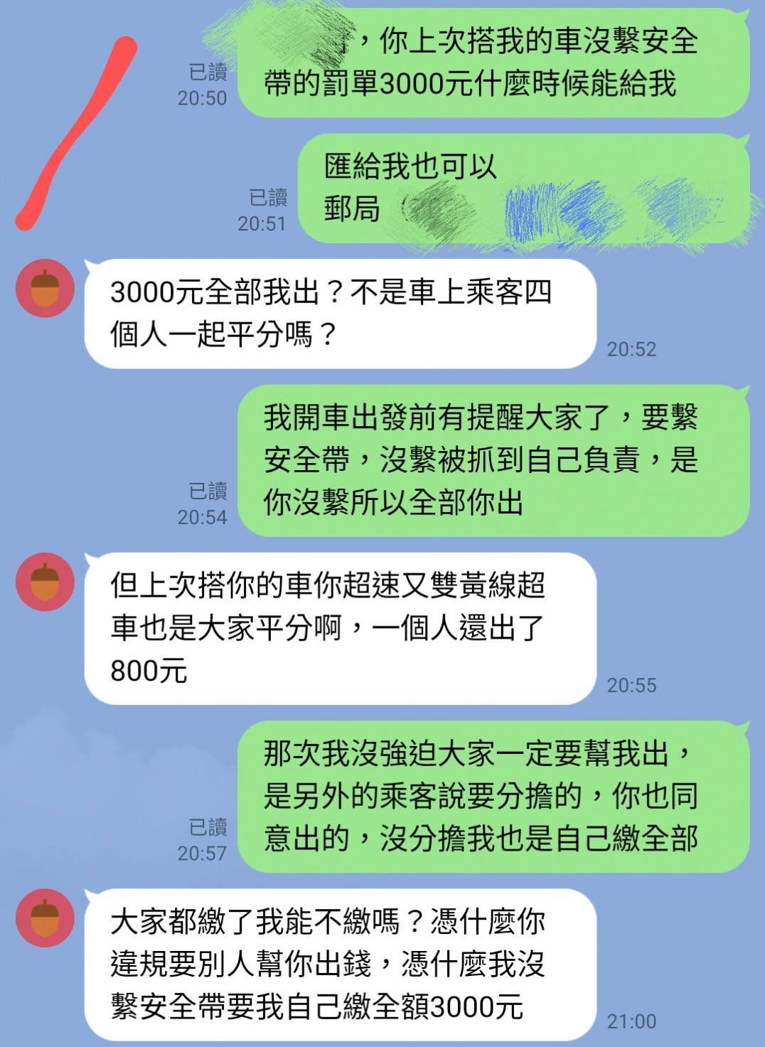 ▲▼學長只肯出200元，還反嗆他不會做人。（圖／翻攝自匿名公社）