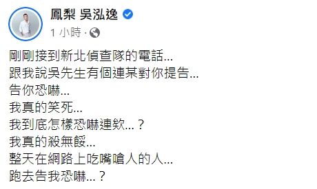 ▲連千毅宣布向鳳梨提告。（圖／翻攝自臉書／鳳梨 吳泓逸）