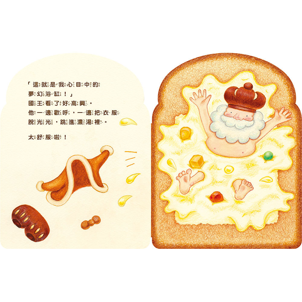 ▲▼上誼文化將最好吃繪本《麵包國王》引進台灣，希望台灣讀者也想分享滿滿的幸福感。（圖／上誼出版社提供）