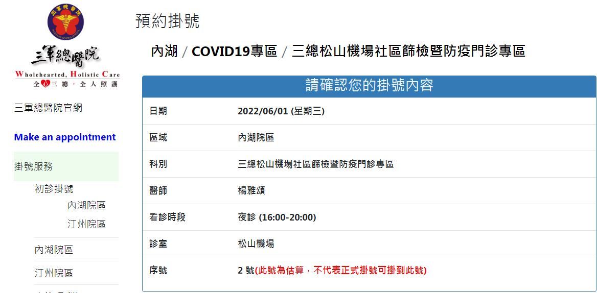 ▲▼             。（圖／翻攝自三總預約網站）