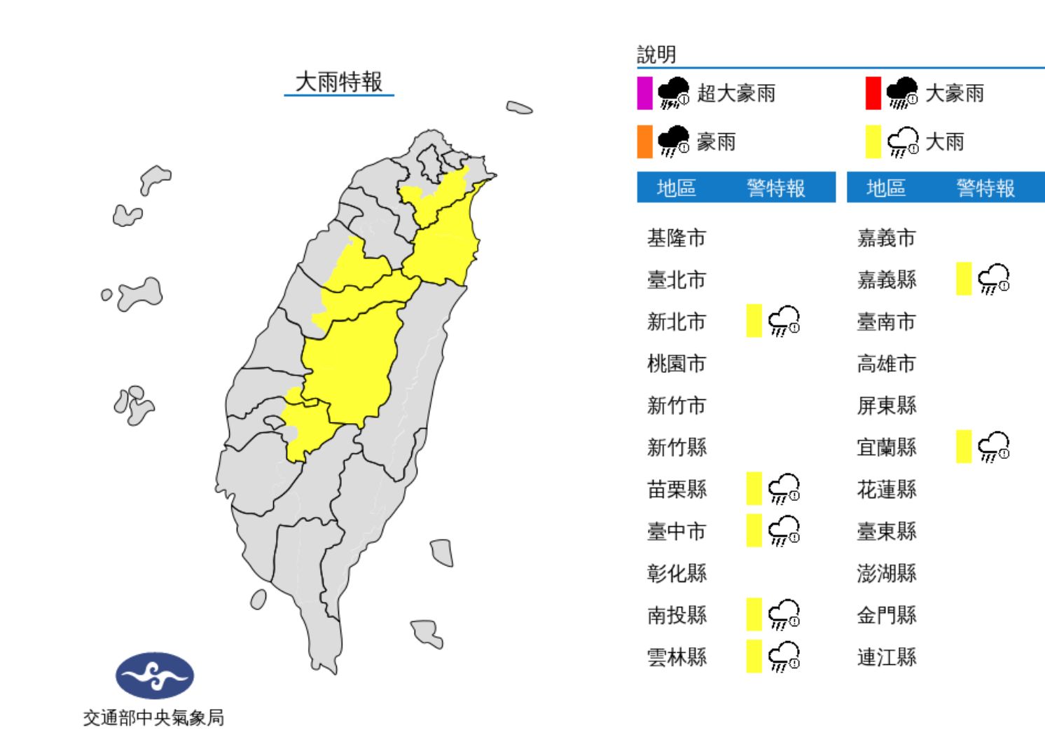 ▲氣象局發布大雨特報。（圖／氣象局）