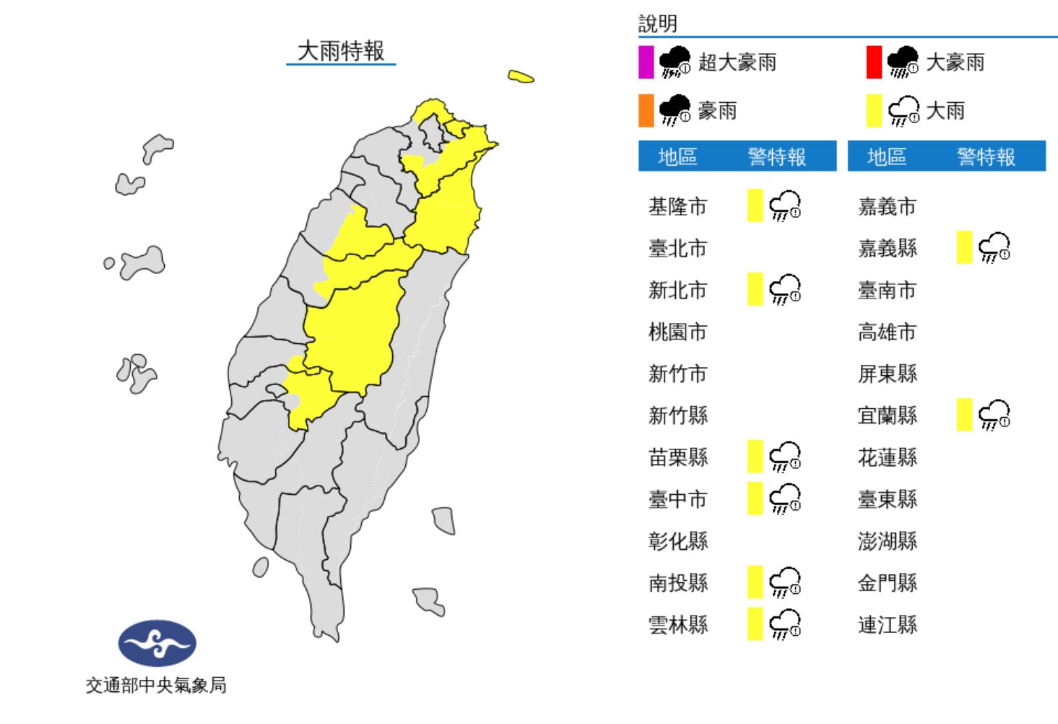 ▲氣象局發布大雨特報。（圖／氣象局）