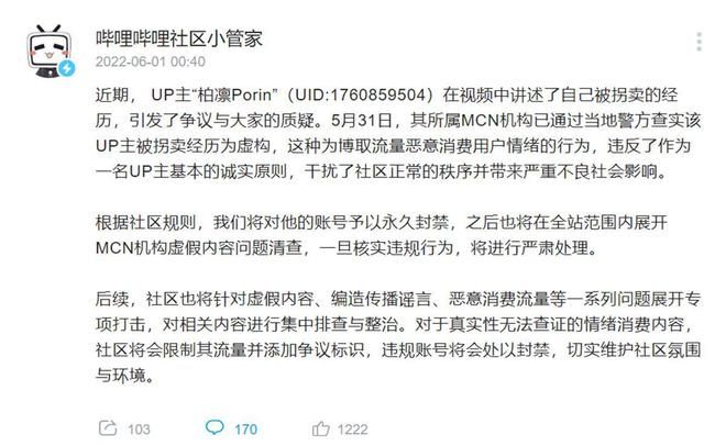 ▲▼UP主消失半年自曝被拐遭虐待。（圖／翻攝自極目新聞）