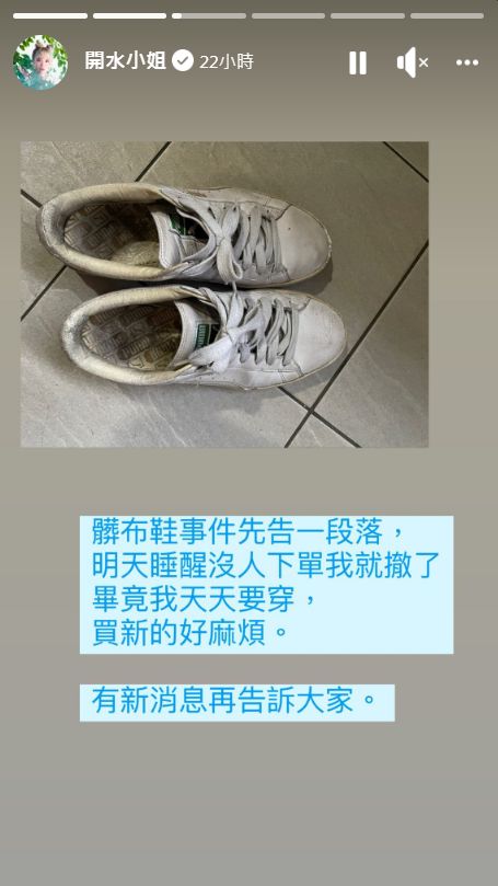 ▲▼二手鞋賣8888元被批「把粉絲當盤子」　開水小姐曝內幕：情勒免了。（圖／翻攝自Facebook／開水小姐）