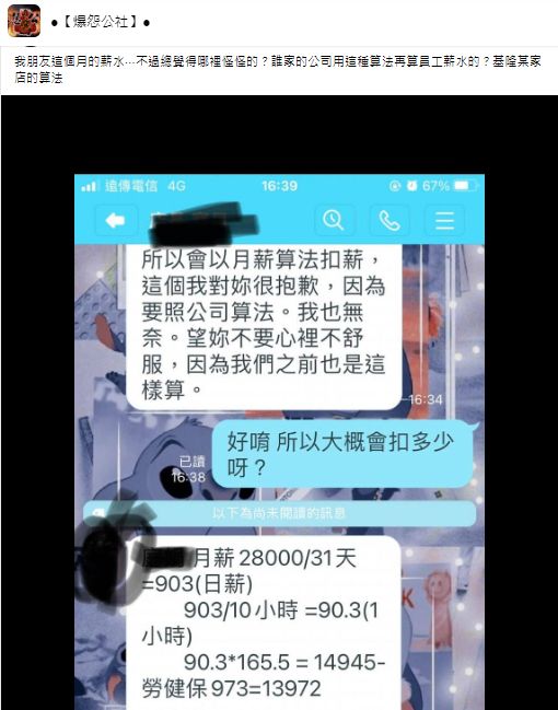 ▲有網友分享慣老闆奇葩計薪方式，引發熱議。（圖／翻攝自Facebook／爆怨公社）