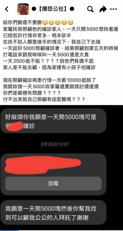 ▲▼找看護顧確診家人！卻狂殺價「一天2500可以嗎？」。（圖／翻攝自爆怨公社）