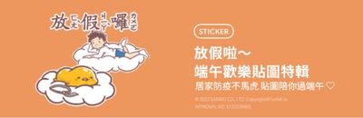 端午節拿免費LINE貼圖 8款完成任務限時下載