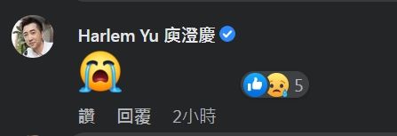 ▲▼瘐澄慶在伍思凱貼文留言哭泣表情哀悼。（圖／翻攝自臉書／伍思凱）