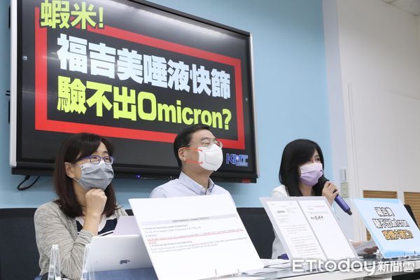 ▲▼國民黨團召開「蝦米！福吉美唾液快篩驗不出Ｏmicron？」記者會。（圖／記者屠惠剛攝）