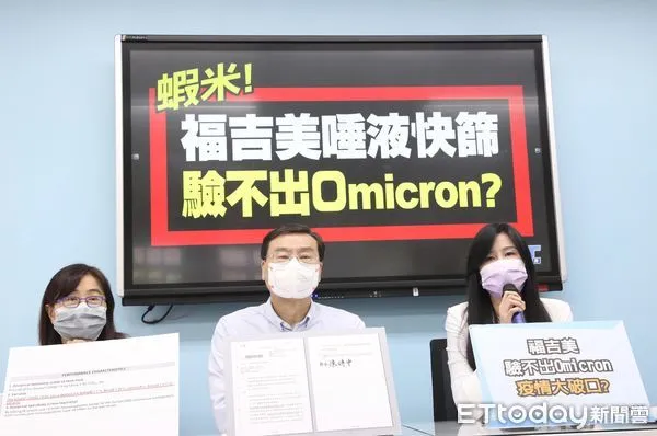 ▲▼國民黨團召開「蝦米！福吉美唾液快篩驗不出Ｏmicron？」記者會。（圖／記者屠惠剛攝）