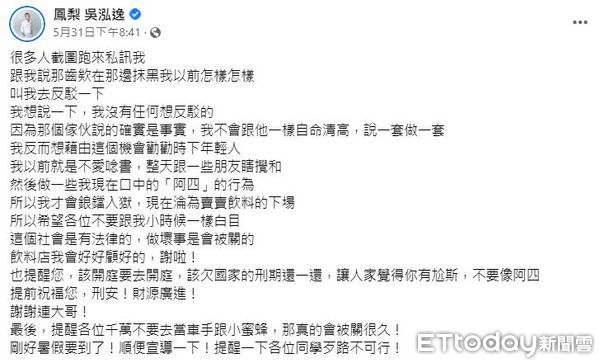 ▲▼網紅鳳梨發文承認過去曾是詐騙集團車手。（圖／翻攝自臉書）