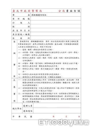 ▲北市警婦幼警察隊1日與士林分局開出全台北第一章觸犯跟騷法的書面告誡。（圖／記者張君豪翻攝）