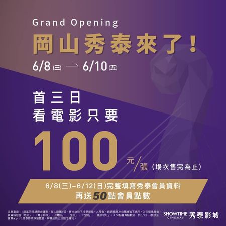 ▲岡山秀泰影城慶開幕，首三日電影票只要100元。（圖／樂購廣場提供）