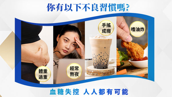 ▲▼受不了甜食誘惑？血糖易失控？　當心隱形殺手找上門！