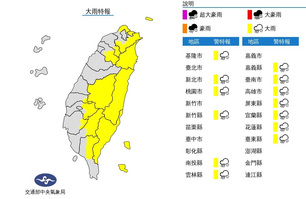 ▲▼大雨特報。（圖／氣象局）