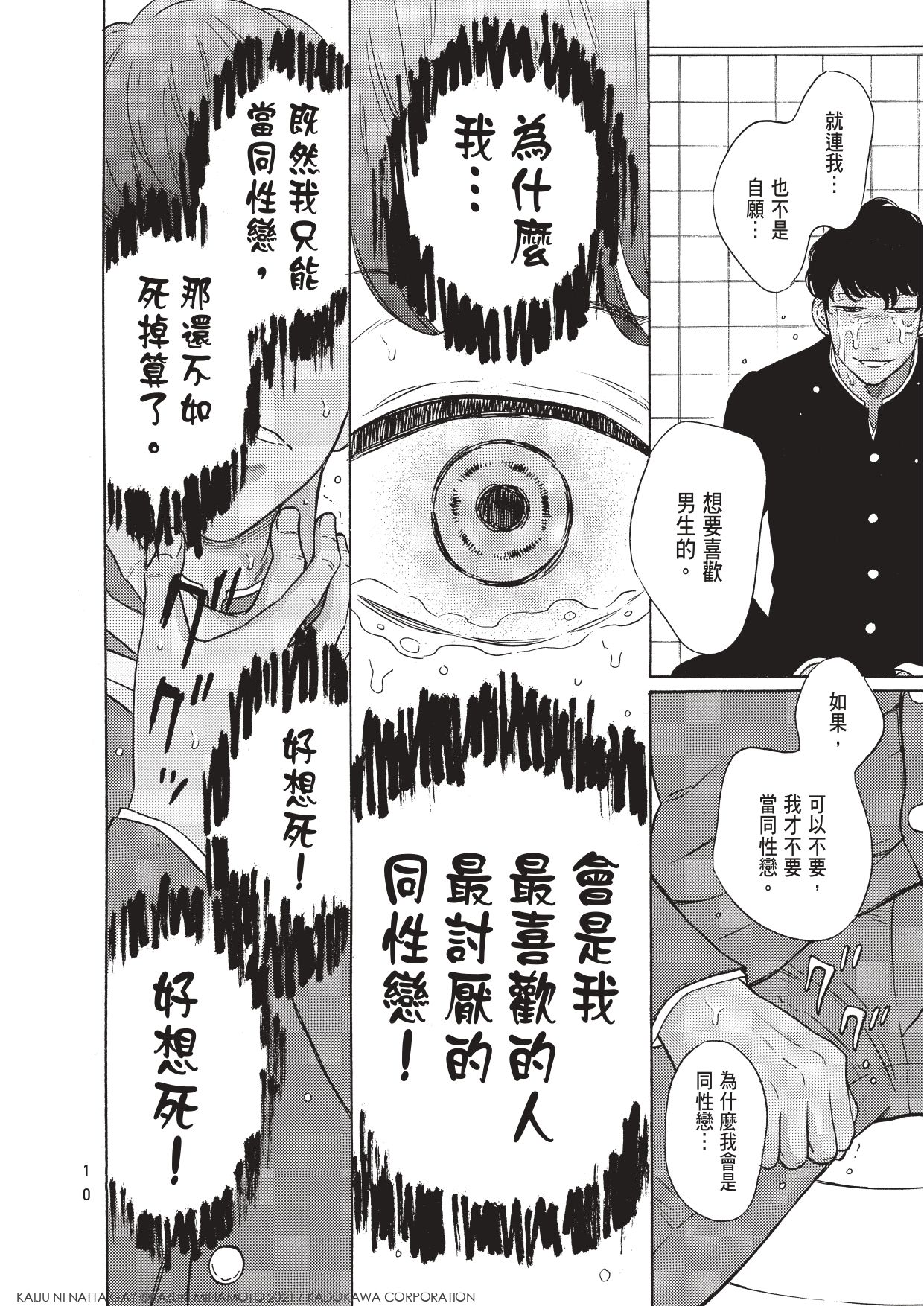 ▲▼新時代同志故事，日本漫畫《變成怪獸的同志》出版後引發話題。（圖／尖端出版）