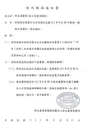 ▲▼總統上午才肯定彰基醫護人員防疫辛勞，不久院內曾獲百大名醫的邱足滿po文控訴遭到欺凌，無理由的不續聘。（圖／記者鄧木卿翻攝）