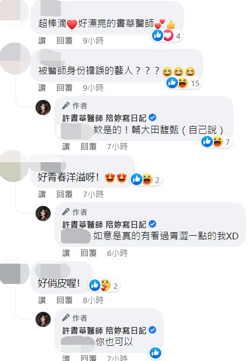 美女醫師許書華跳《愛你》。（圖／翻攝自Facebook／許書華醫師陪妳寫日記）