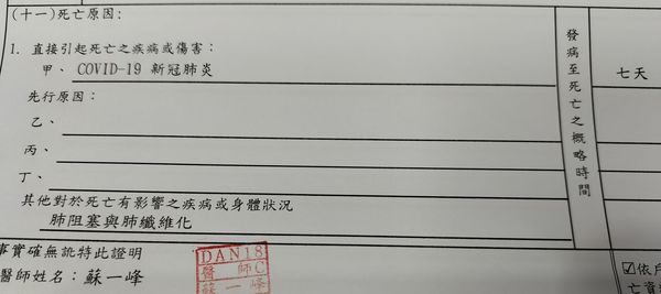 ▲▼蘇一峰PO死亡證明。（圖／翻攝自蘇一峰臉書）