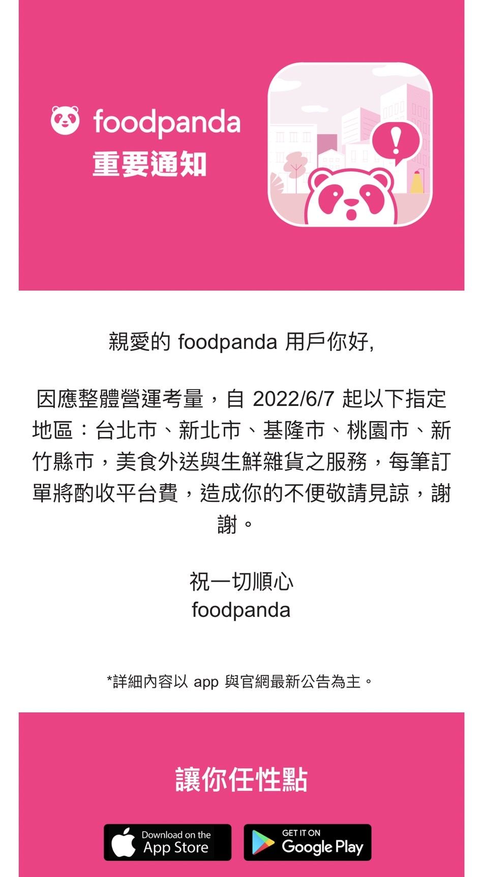 ▲▼foodpanda公告6/7起外送加收平台費。（圖／翻攝熊貓公告）