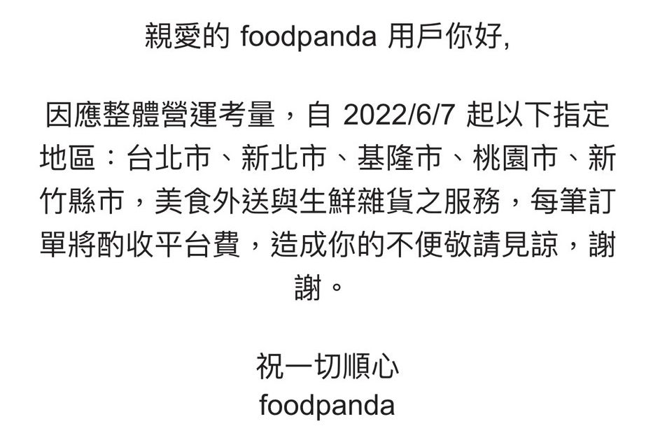 ▲▼foodpanda公告6/7起外送加收平台費。（圖／翻攝熊貓公告）