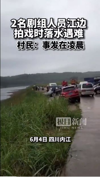 ▲▼《一路向前》劇組凌晨拍水戲2人溺亡！　網轟：都幾次了。（圖／翻攝自微博／極目新聞）